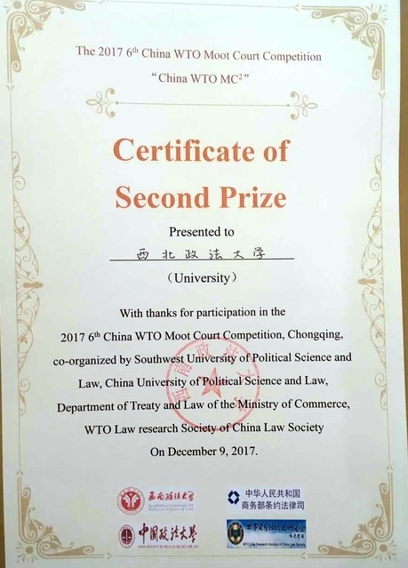 西北政法大学代表队荣获第六届中国WTO模拟法庭竞赛二等奖