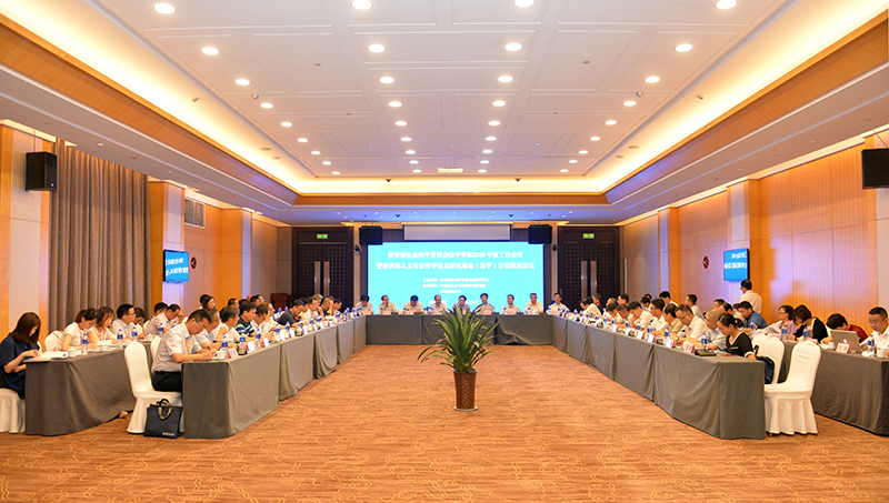 教育部社科委法学学部2018年度工作会议在西安召开
