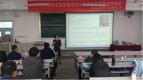 2018年海南省国资委系统企业法律风险防范培训班结业报道