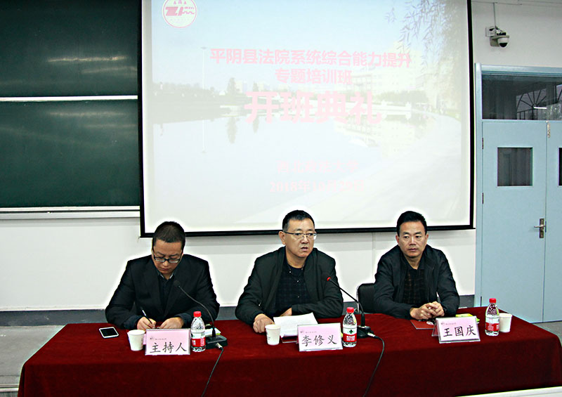 平阴县法院系统综合能力提升专题培训班开班报道