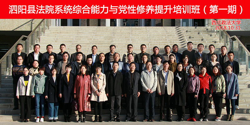 泗阳县法院系统综合能力与党性修养提升培训班(第一期）开班报道